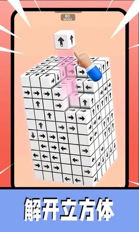 3D箭头消消手游