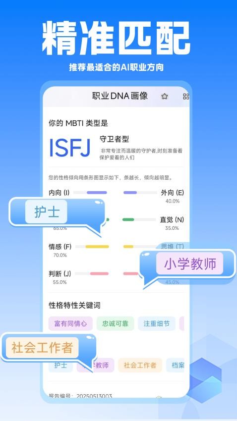 AI职业规划师app图2