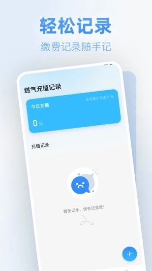 燃气免费查询app图1