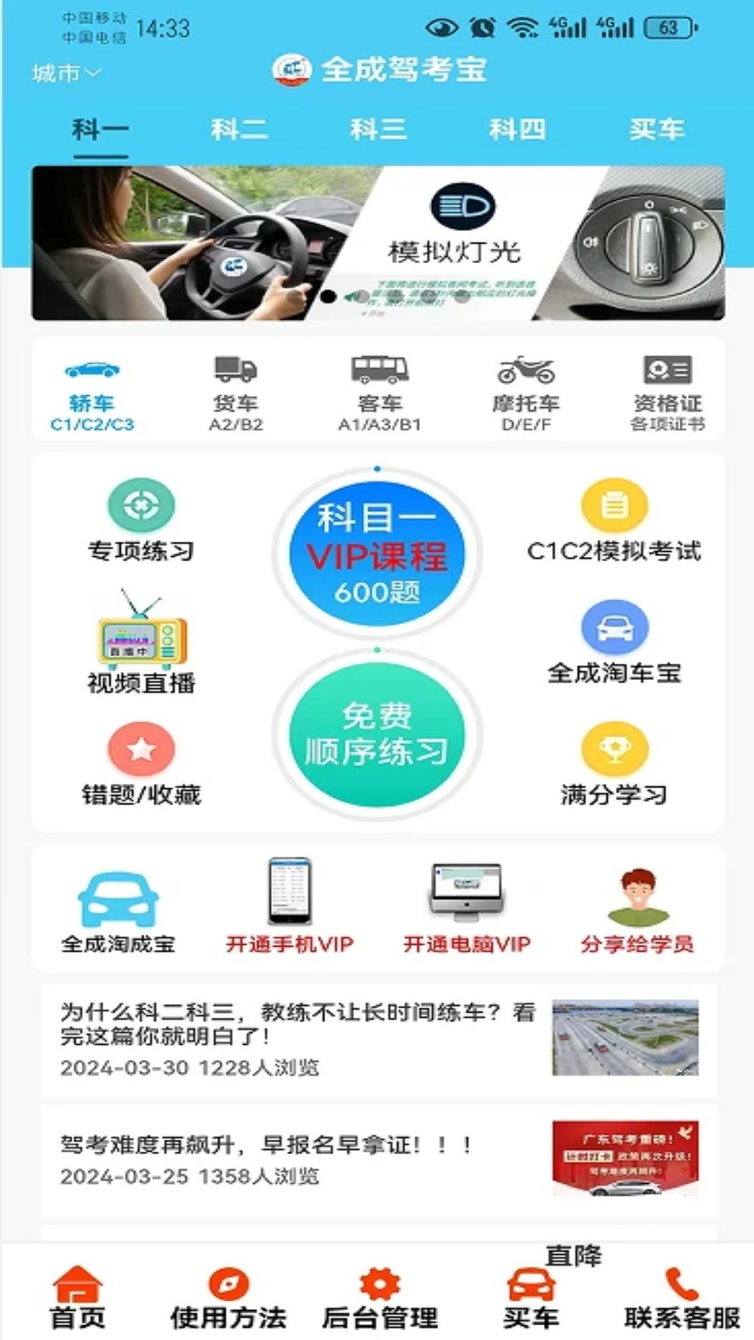 全成驾考宝app