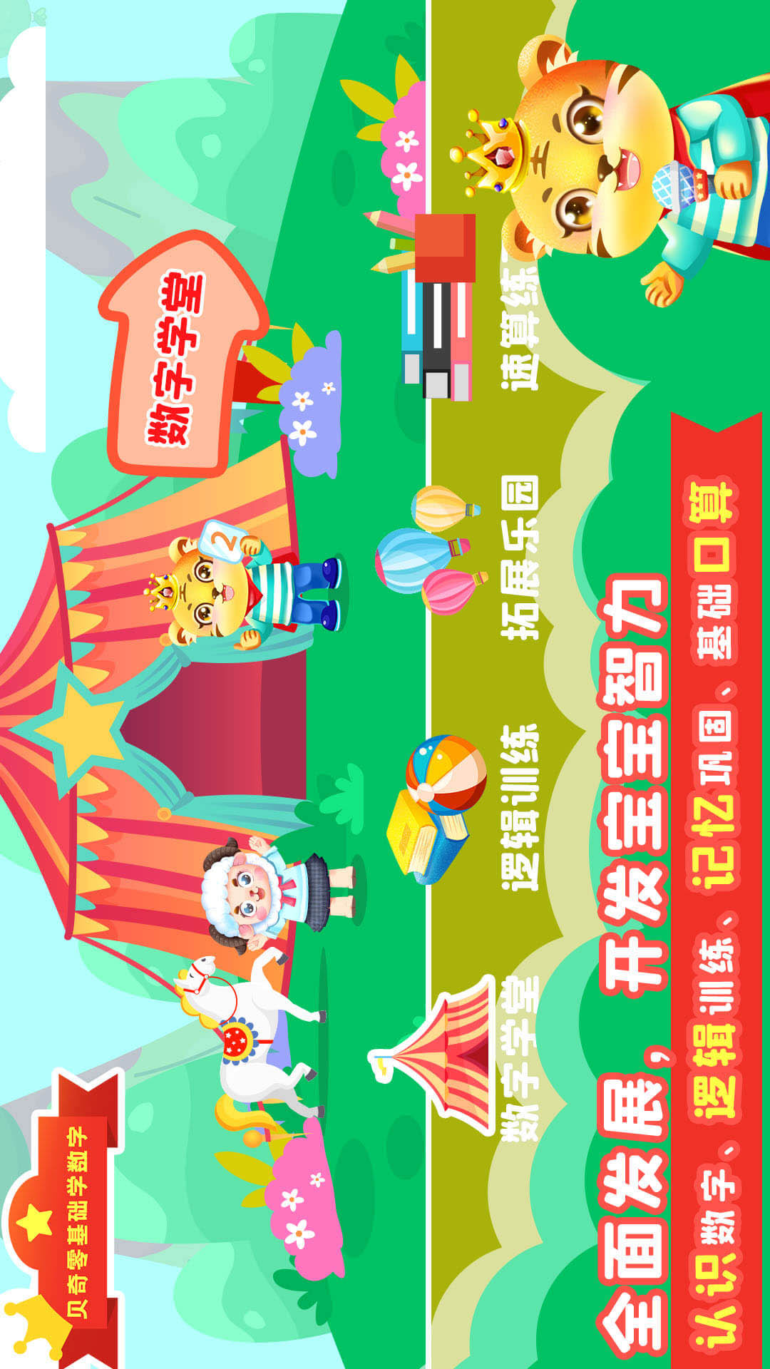 宝宝学数学app