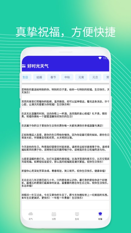 好时光天气软件图3