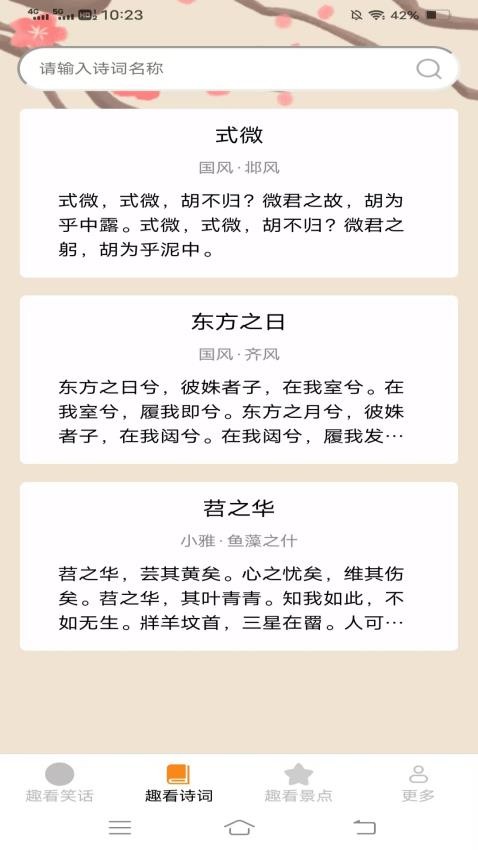 得意趣看app
