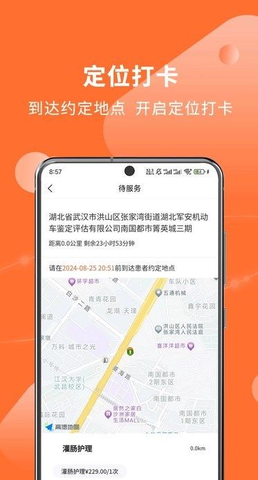 厚爱护士app图3