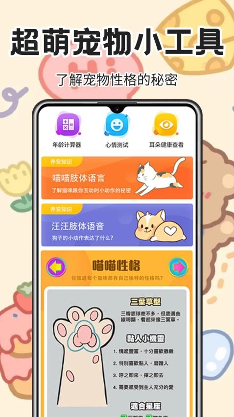 动物翻译王app图1