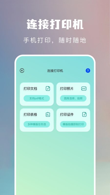 WiFi万能连接魔盒app图2