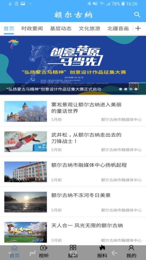 额尔古纳app