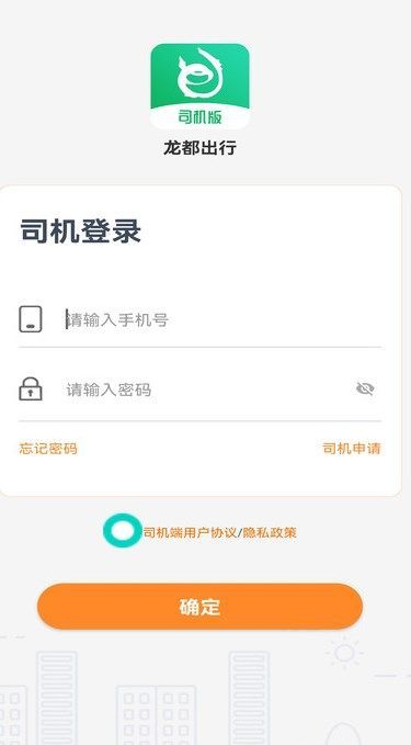 龙都行司机版app图1