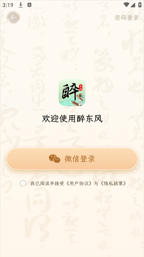 醉东风app图4
