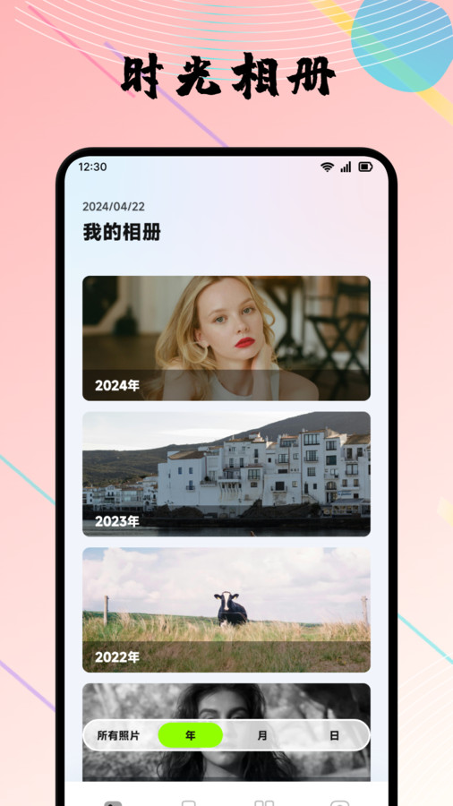 陌往时光app