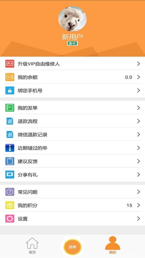 人仁维修app图2