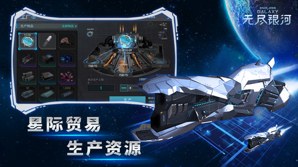 无尽银河手游图1