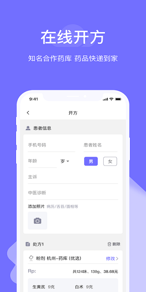 甘草云管家软件图2