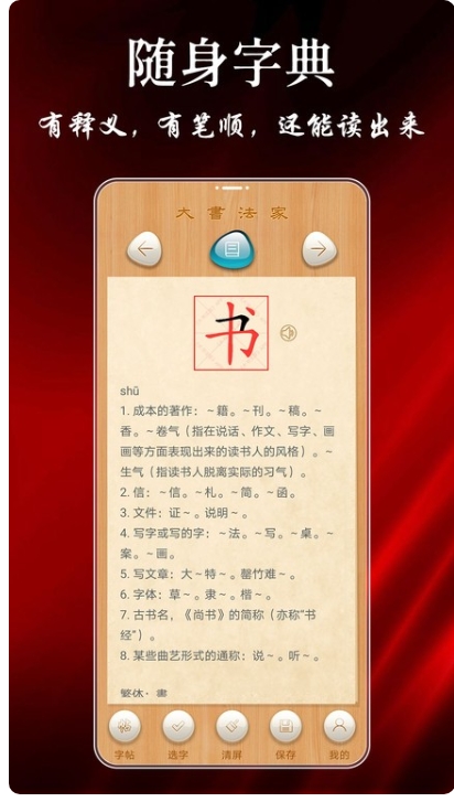 大书法家app图2