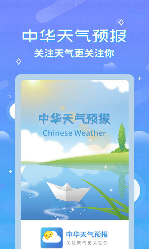气象大师app图4