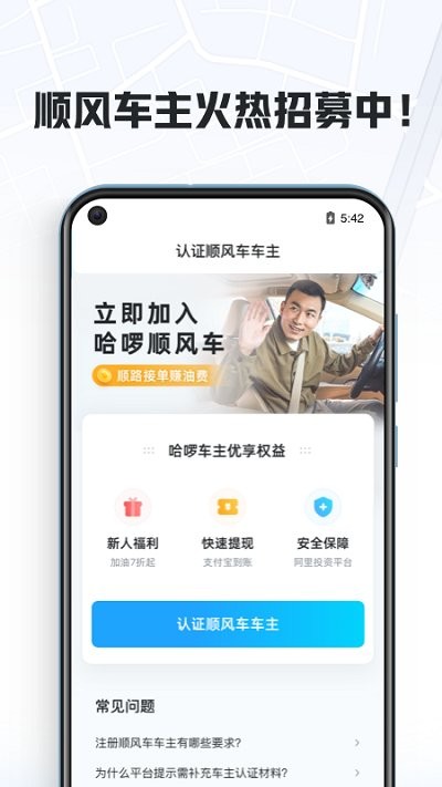 哈啰车主app图2