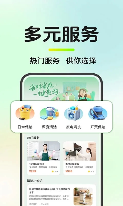 同城保洁保姆到家app图4