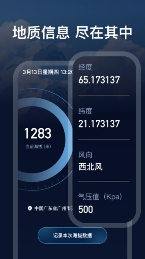 GPS实时测海拔app