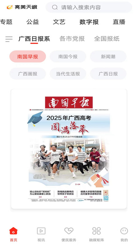 亮美天峨app