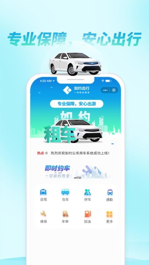 如约出行app图1