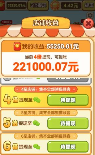 招财熊猫游戏图1