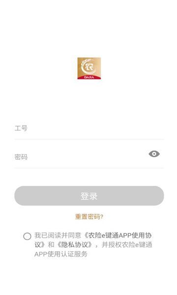 农险e键通app图3