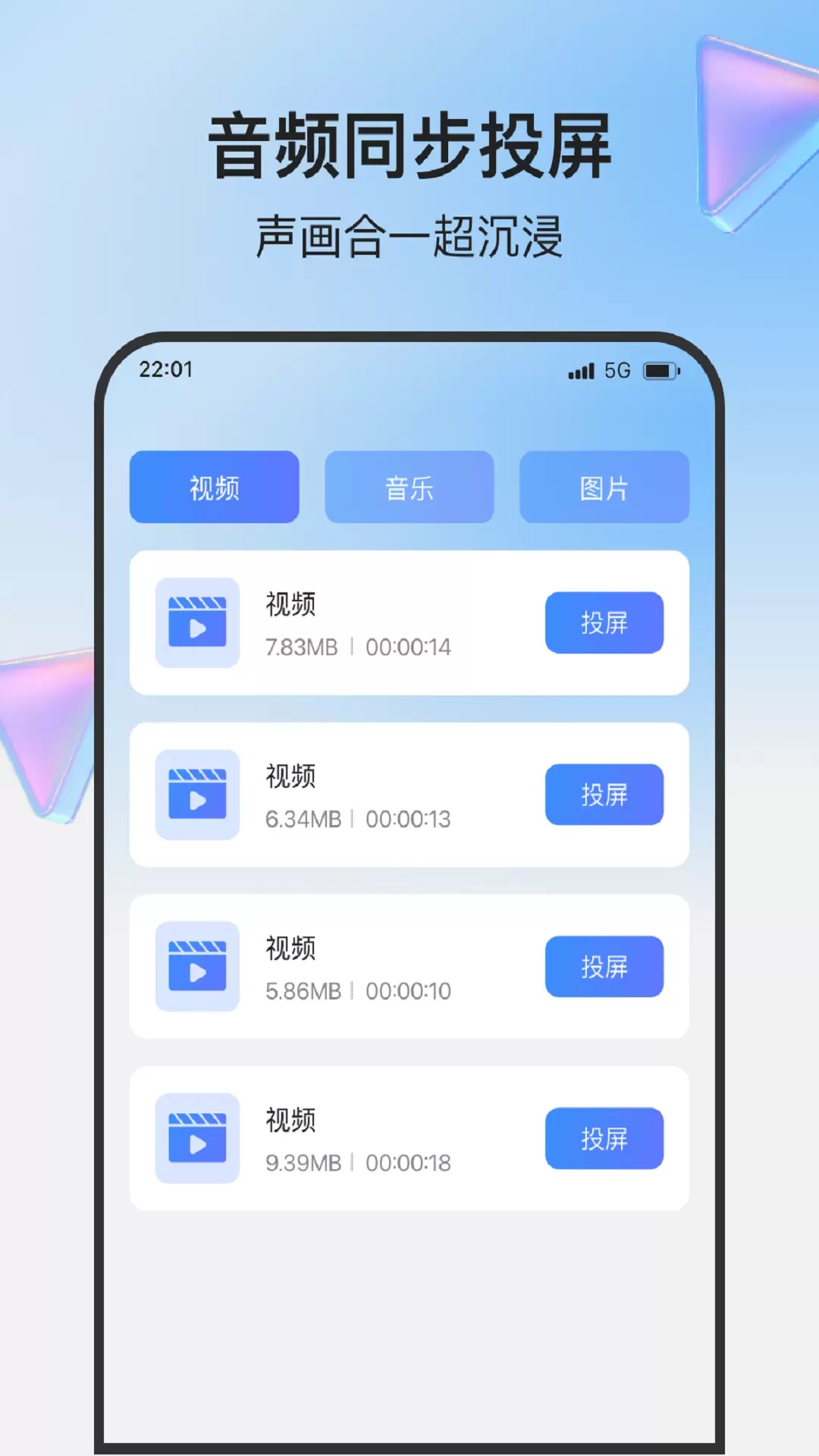 一触即投屏app图2