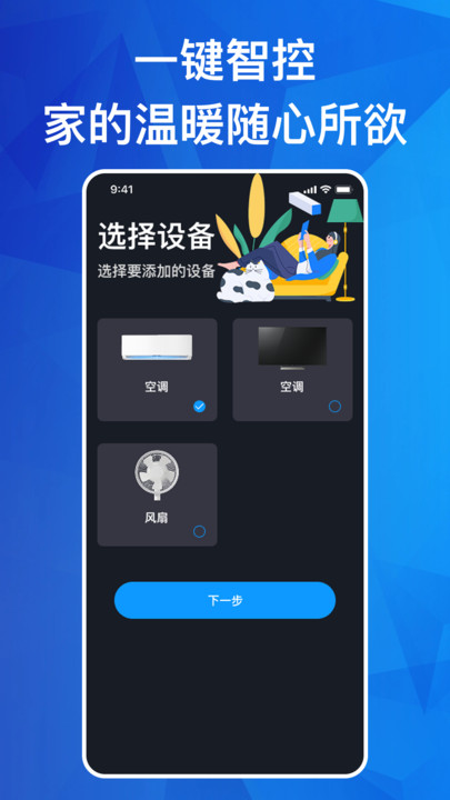 智能空调电视遥控app图4