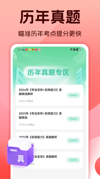 护士资格考试题库官方版图4