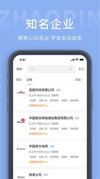 天台招聘网app图3