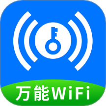 超快WiFi钥匙官方版图标