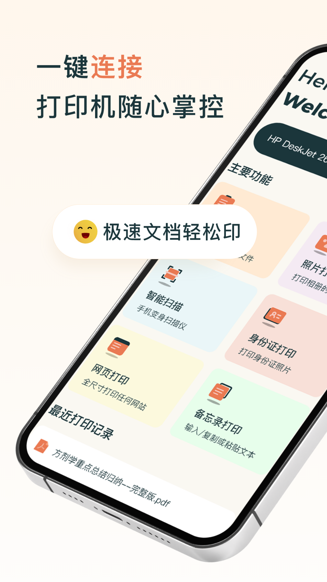 hper打印机软件图4