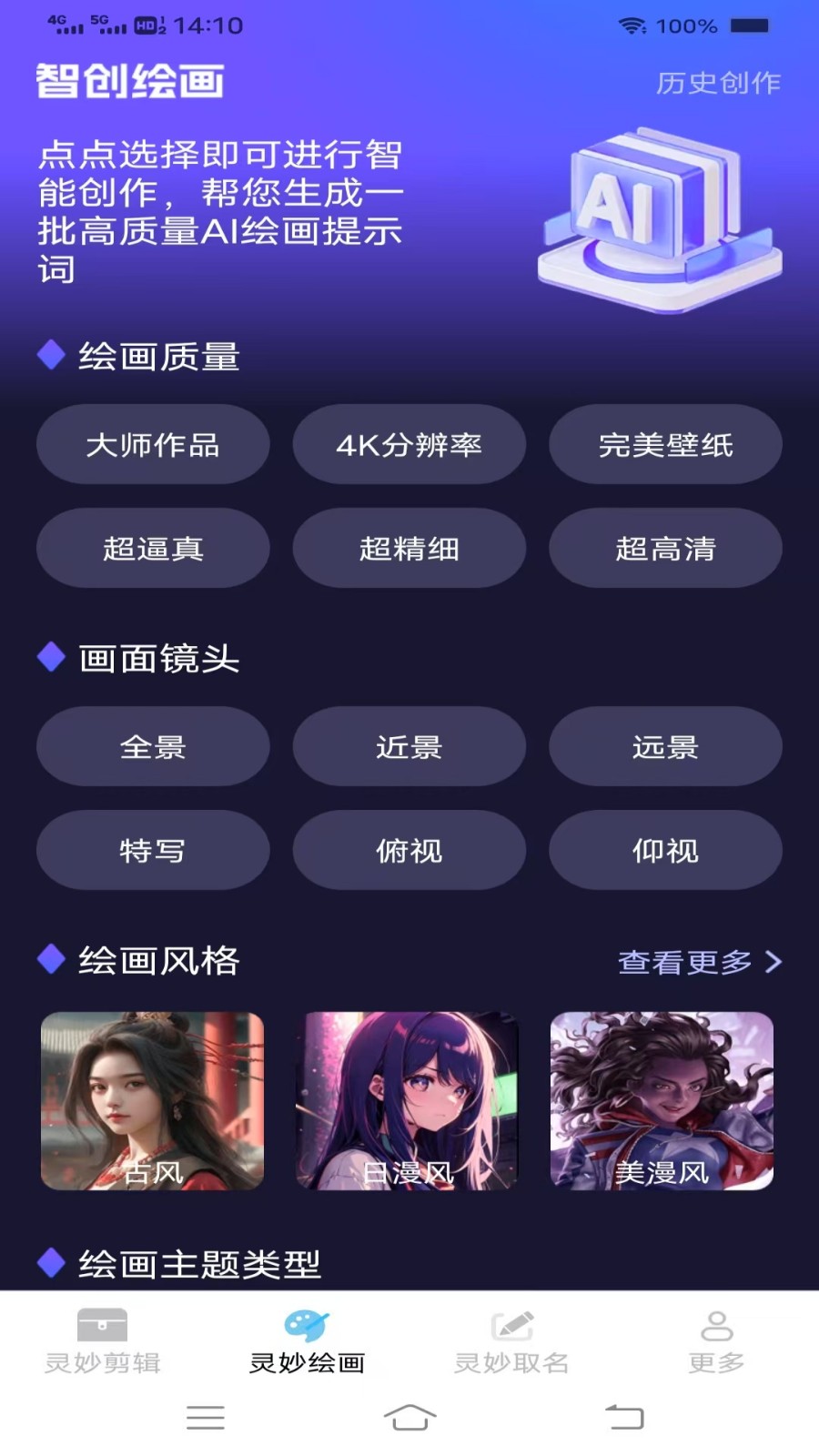 灵妙手机管家软件图2