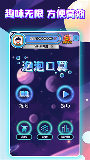泡泡口算app图2