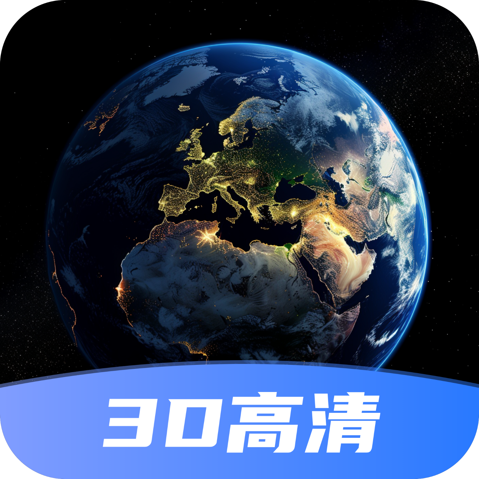 超清卫星地图app图标