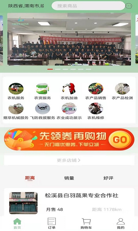 华创绿动app