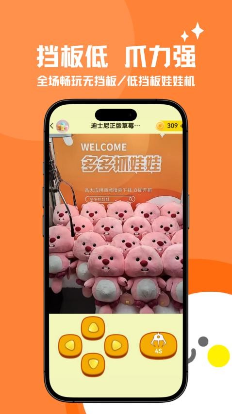 多多抓娃娃app图4