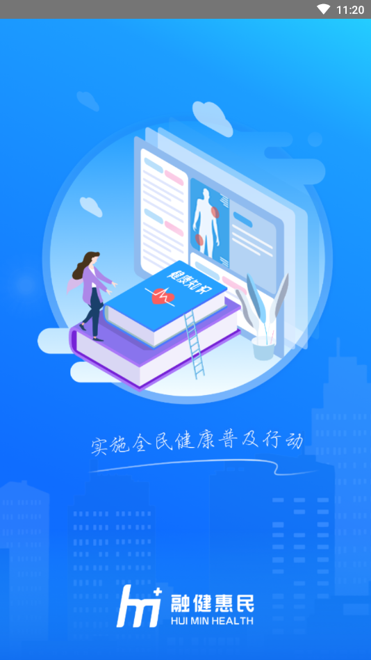 惠民健康app图3