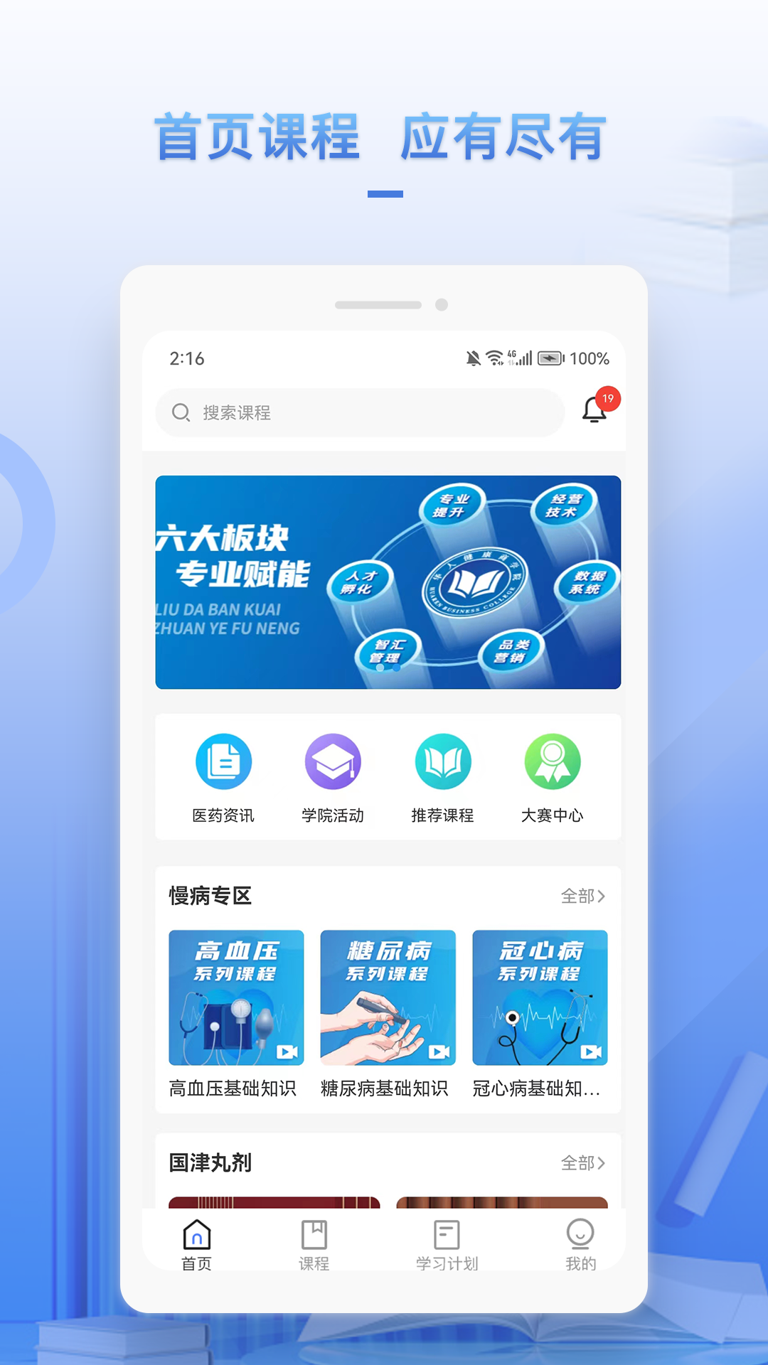 正正学堂官方版