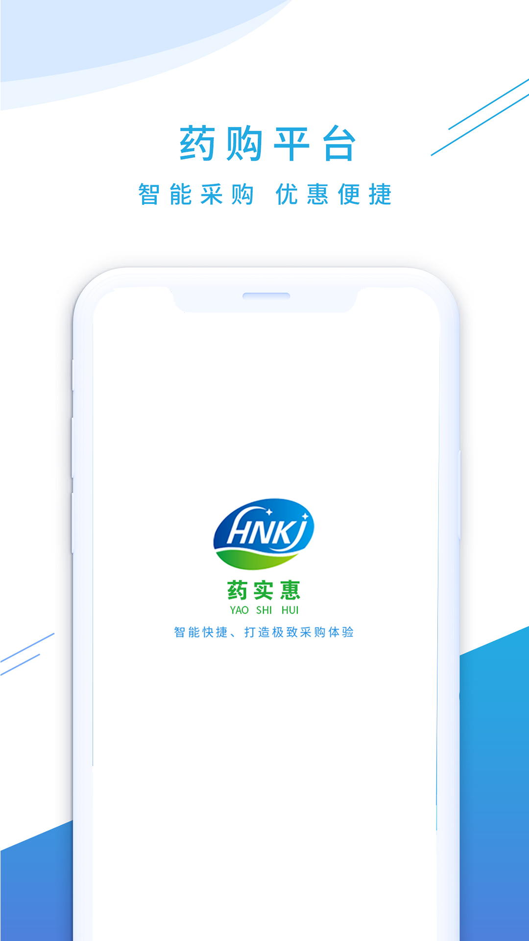 药实惠app