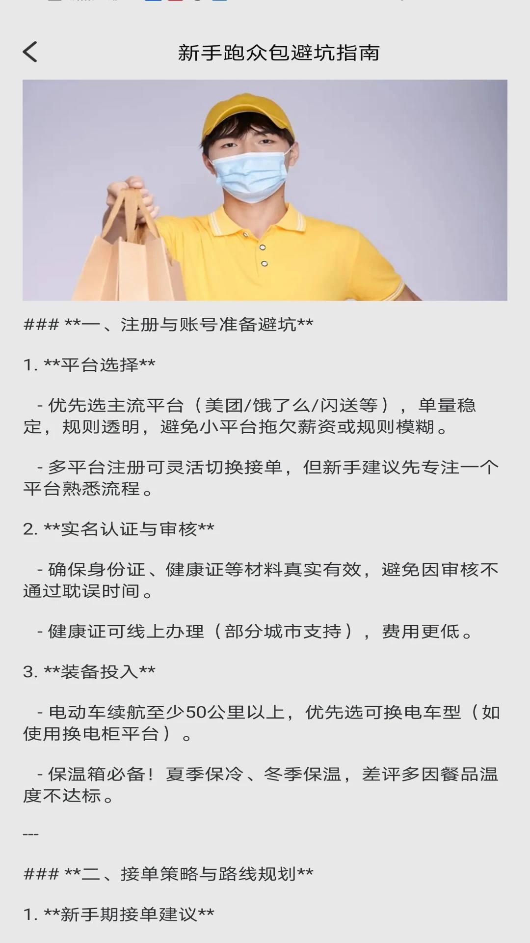 闪达同城骑士软件图3