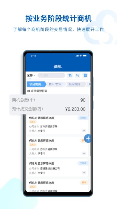 SalesONE软件图2