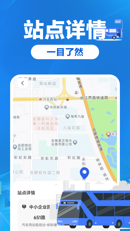 公交车易出行软件图1