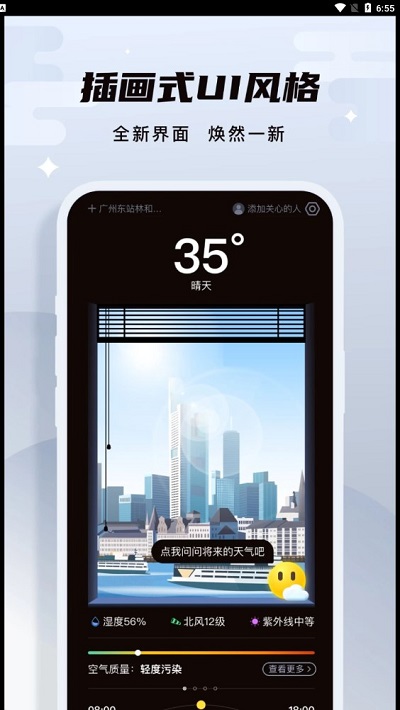 白露天气app图1