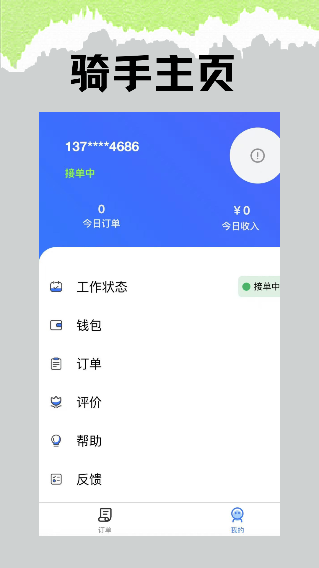 水獭同学骑手版app图4