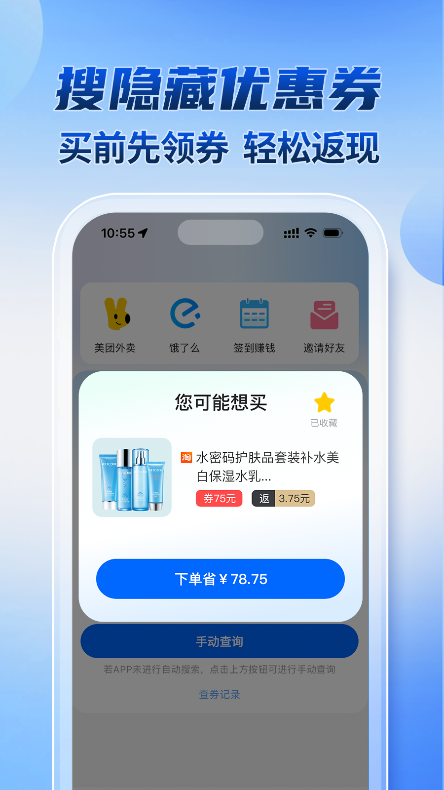轻松返app图1