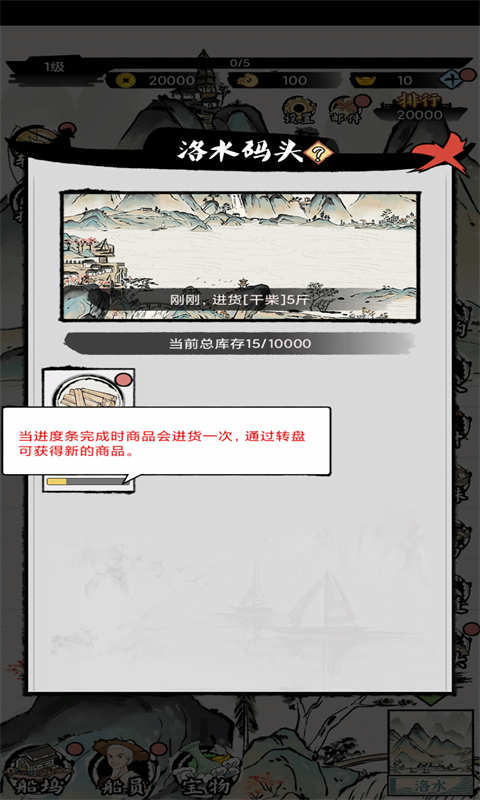 物流大亨图2