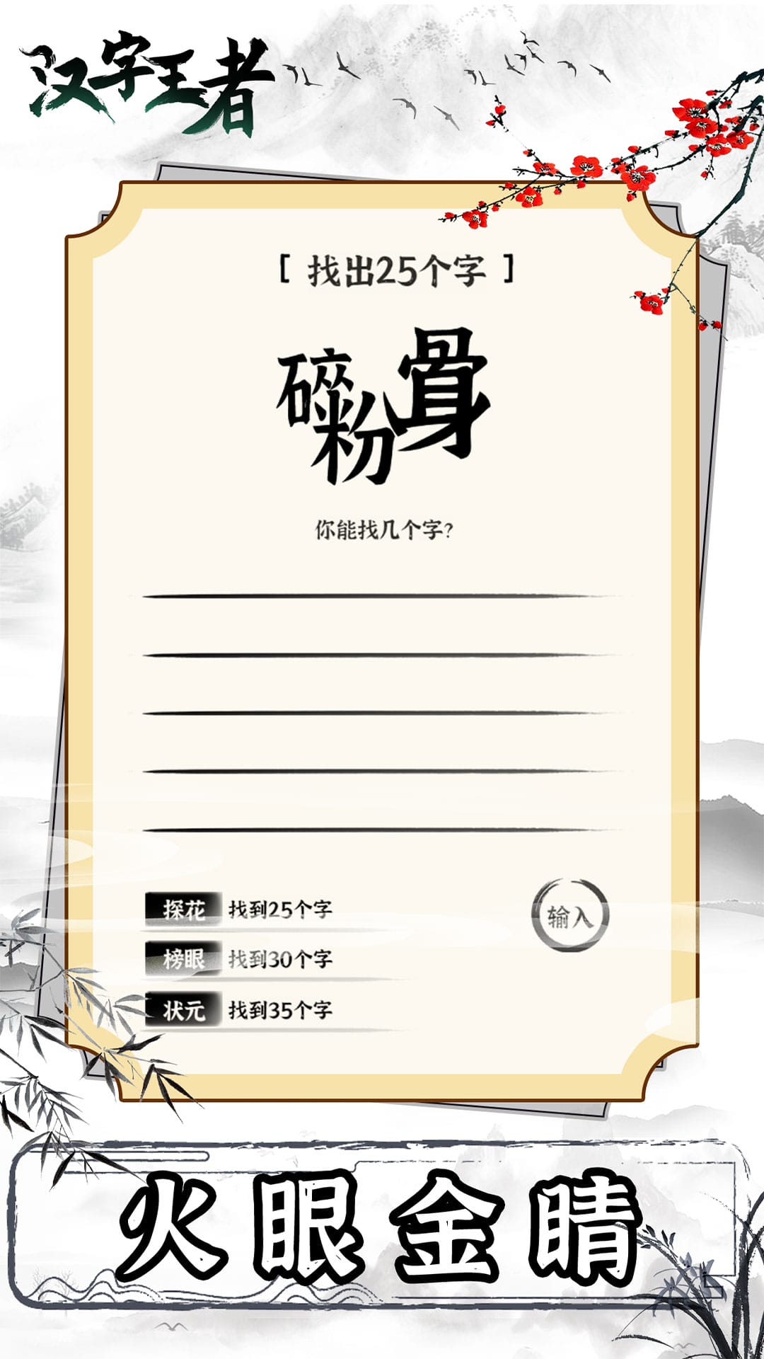 汉字王者手游