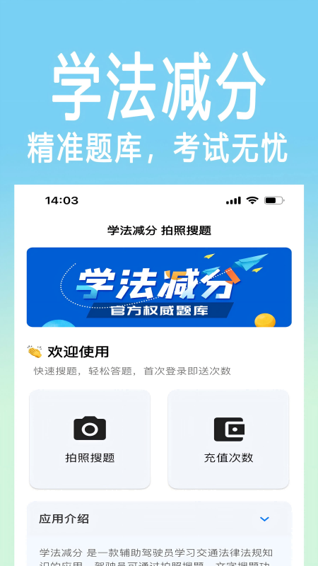 学法减分拍照搜题app图4