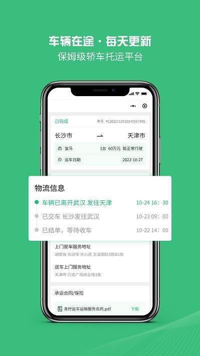 青柠运车app图4